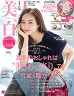 美人百花　23年1月号