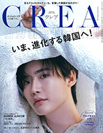crea23年3月号