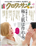 クロワッサン23年2月号